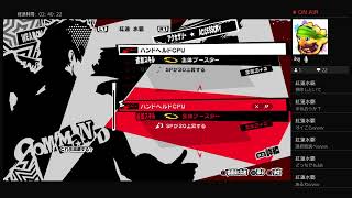 [P5R] 紅蓮水覇の怪盗団 part1