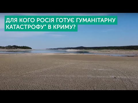 Новий етап обмежень водопостачання в Криму | Кулик, Балух | Тема дня