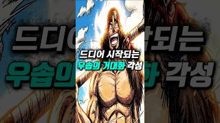 [ 원피스 최신네타 ] 드디어 시작되는 우솝의 라그니르 각성