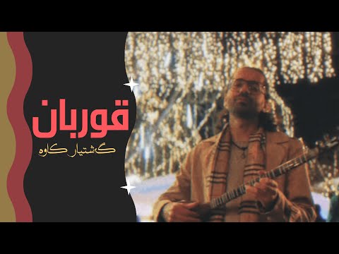 Gashtyar Kawa - Qurban (Music Video)