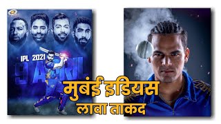 Mumbai Indians attitude marathi status 😎 Mi Fans Status 2021 | IPL 2021 Mumbai Indians Status