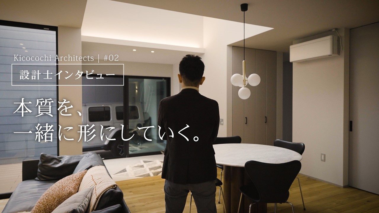 【設計士インタビュー】人への興味が、設計を動かす | 千葉注文住宅 | 木ここち家ラボ