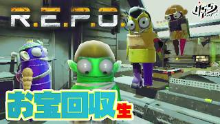 カオス4人で究極最強お宝回収生【R.E.P.O】