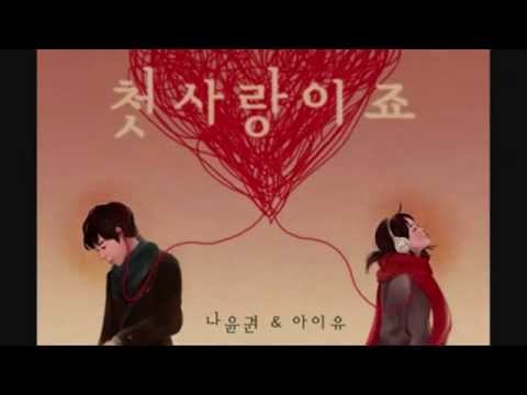 IU Feat Na Yoon Kwon -  It's First Love