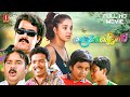 Butterflies Malayalam Full HD Movie Comedy Movie Mohanlal Nassar Aishwarya Jagadish