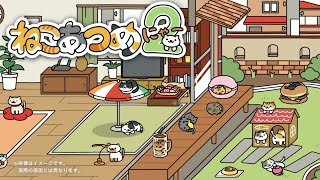 [閒聊] 貓咪收集2 預告片（ねこあつめ２）