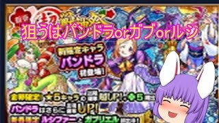 【ゆっくり実況】れいせんのまったりモンストライフ(新春・超・獣神祭)