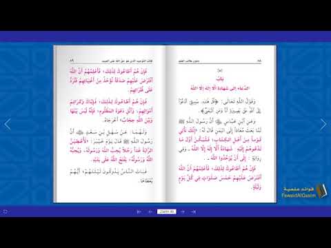 Kitab At-Tawheed - Full Book Version (Arabic)