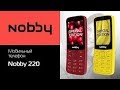 Мобильный телефон Nobby 220 желтый - Видео