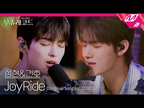 [LIVE] CORTIS 성현&건호 - JoyRide (원곡: 코르티스) | 우쥬레코드 코르티스 편