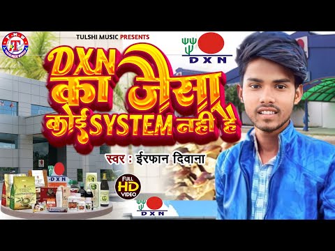 #Dxn_Song ! Dxn का जैसा कोई System नहीं हैं ! Dxn Ka Jaisa Koi System Nahi Hai ~ Irfan Deewana .