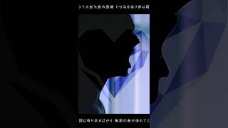- アカペラ|アンノウン・マザーグース #歌ってみた