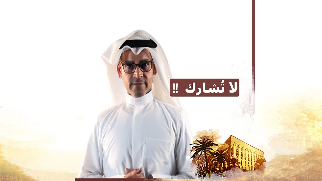 ملفات وطن | لا تشارك (مشاري العنزي) - الحلقة 08