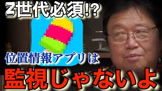 若い世代必須のアプリの真意が明らかに。実は指摘してはいけないNGな言葉【岡田斗司夫切り抜き】