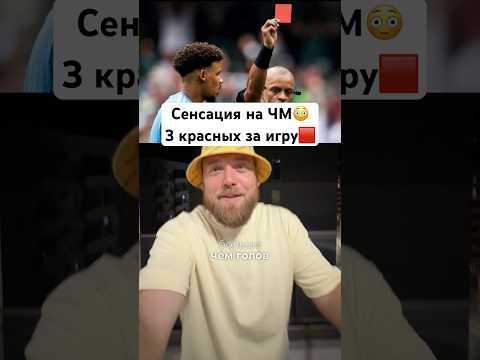 Мексика разгромила Южную Африку: две красные карточки и три очка для хозяев #ЧемпионатМира #Мексика