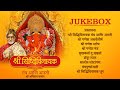 Shree Siddhivinayak Mantra Aarti Jukebox Amitabh Bachchan Ganesh Aarti Ganesh Chaturthi 2024