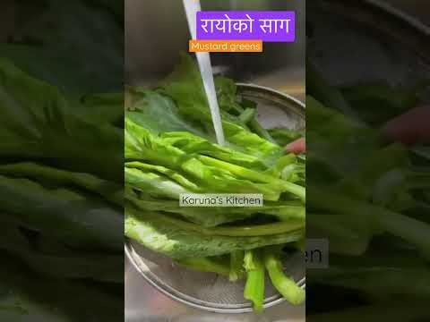 रायोको साग /Mustard greens/Nepali recipe/Rayo ko saag/KarunaKitchen/healthy food/weight loss veg 🙏