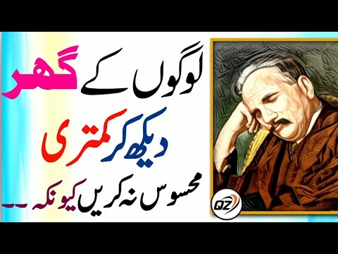 Logon Ke Ghar Dekh Kar Kamtari Muhasos Na Karin | About Of Life Quotes | Quotes Of Zahid |