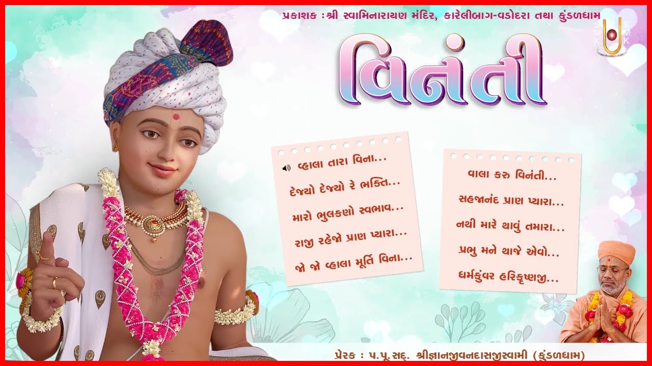 વિનંતી
