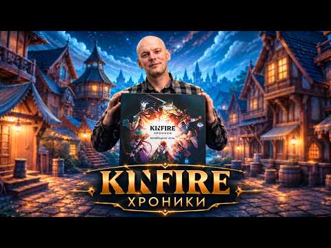 фото kinfire 0
