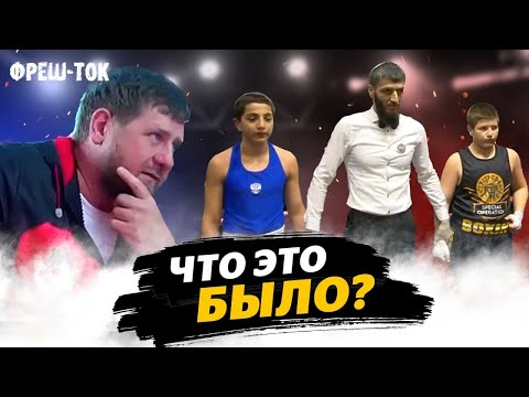 Единоборства Бой сына Рамзана Кадырова: ЧТО ЭТО БЫЛО / Харитонов вернулся / Победа ниже пояса в UFC |Фреш-ток #30