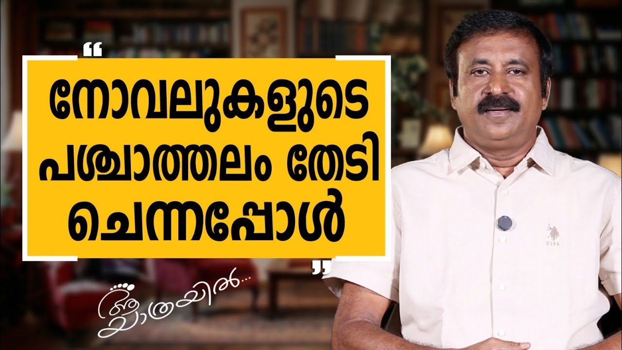 Aa Yathrayil 668 | D. Manoj | SAFARI TV