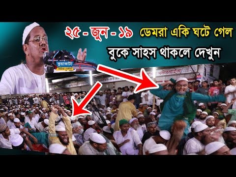 Mufti Sayed Rezaul Karim Pire Kamel Chormonai। Kuakata Media Center। HAFIZUR ROHMAN SIDDIKI KIAKATA