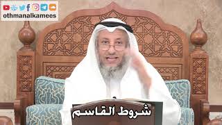 2698 - شروط القاسم - عثمان الخميس
