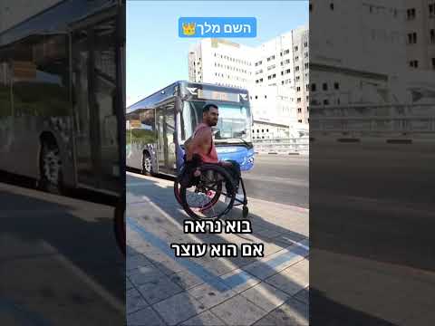 הם מתמודדים כל יום עם המגבלה והם רק רוצים שיראו אותם / #ניסויחברתי #אהבתחינם. קרדיט: יוני דוד