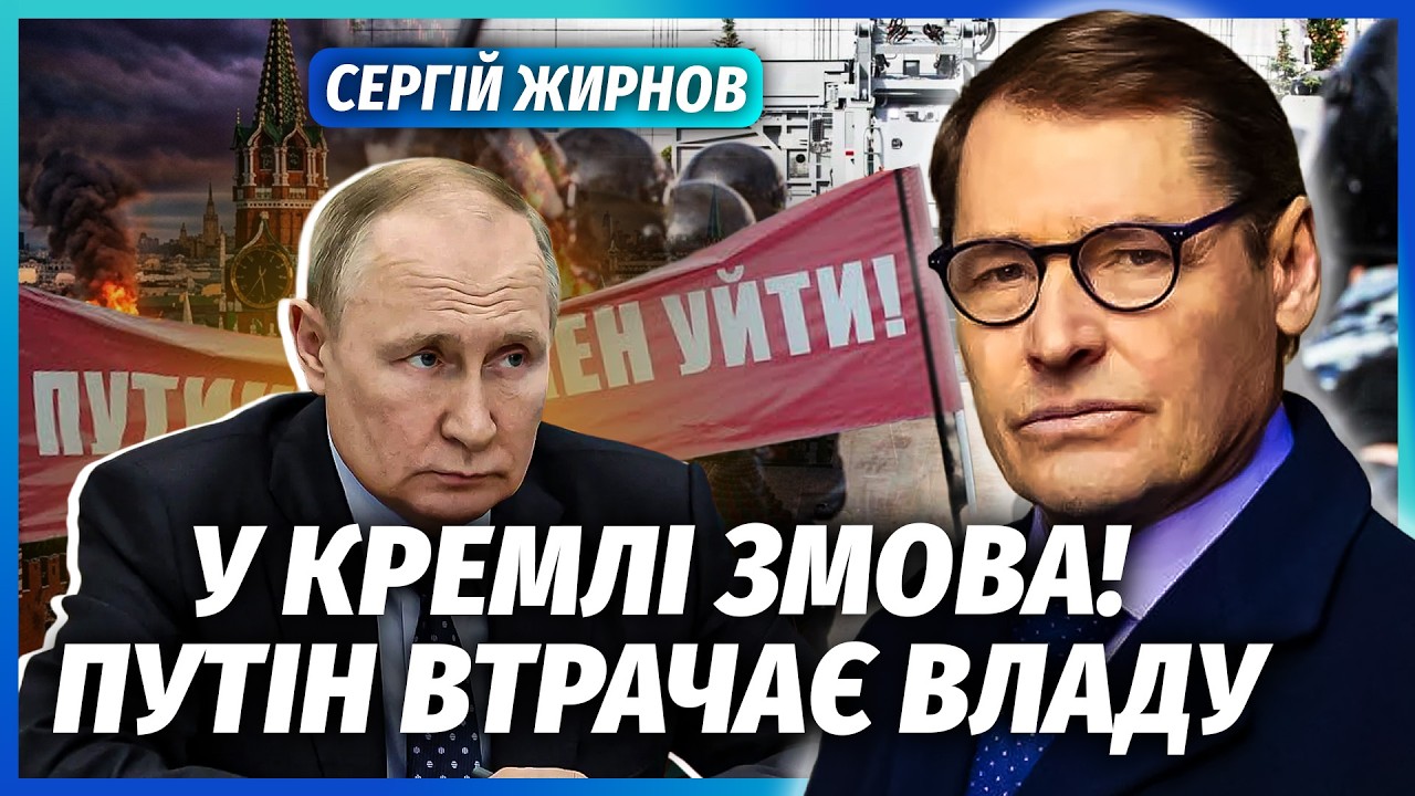 ❗️ЖИРНОВ: Все! Силовики винесли ВИРОК Путіну. Останні ДНІ РЕЖИМУ. Ось чому П?