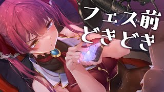 宝鐘マリン - 【Memberships only】フェス前日—―船長として――【ホロライブ/宝鐘マリン】