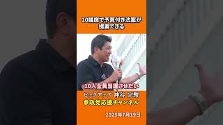 参政党の神谷宗幣議員が目標議席を語る 20議席で何ができるのかとは！？