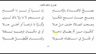 صورة 82ملح الناد نظم الزاد   باب صلاة الجماعة10