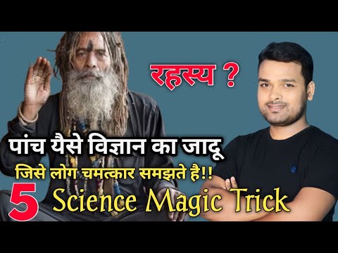 5 Awesome Science Magic Tricks || Five such secrets of science which people consider miracles