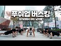 1%만 성공 가능한 극악의 푸쉬업. 도전 해보세요