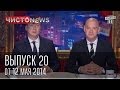 ЧистоNews эфир от 12 мая 2014 г 