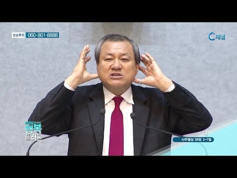 장경동목사의 행복플러스 - 파