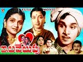ILAVELPU TELUGU FULL MOVIE AKKINENI NAGESWARA RAO ANJALI DEVI JAMUNA CHALAM V9 VIDEOS