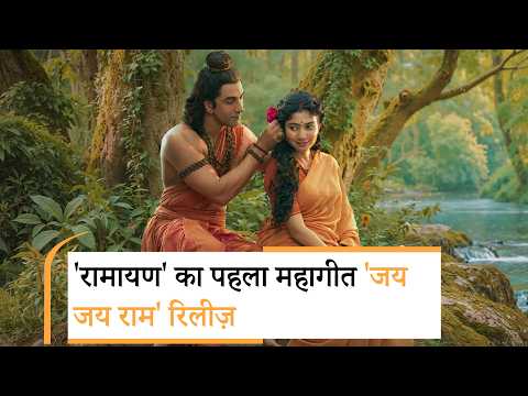 Ramayana News Song Release | Ramayana: Jai Jai Ram | 