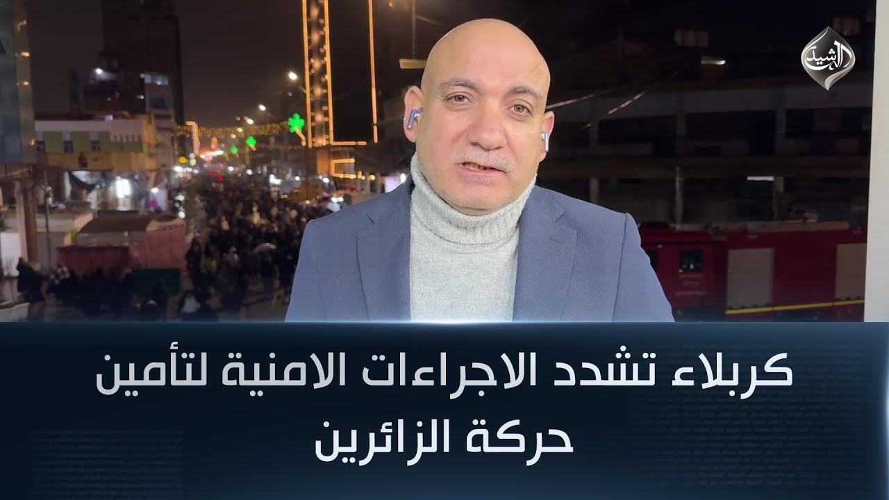 فيديو | كربلاء تشدد الاجراءات الامنية لتأمين حركة الزائرين