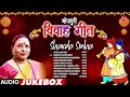 shaadi ka new vivah geet 2024,MP3 song Sharda Sinha Shubh Vivah geet 2824MP3 song Maithili MP3shaadi