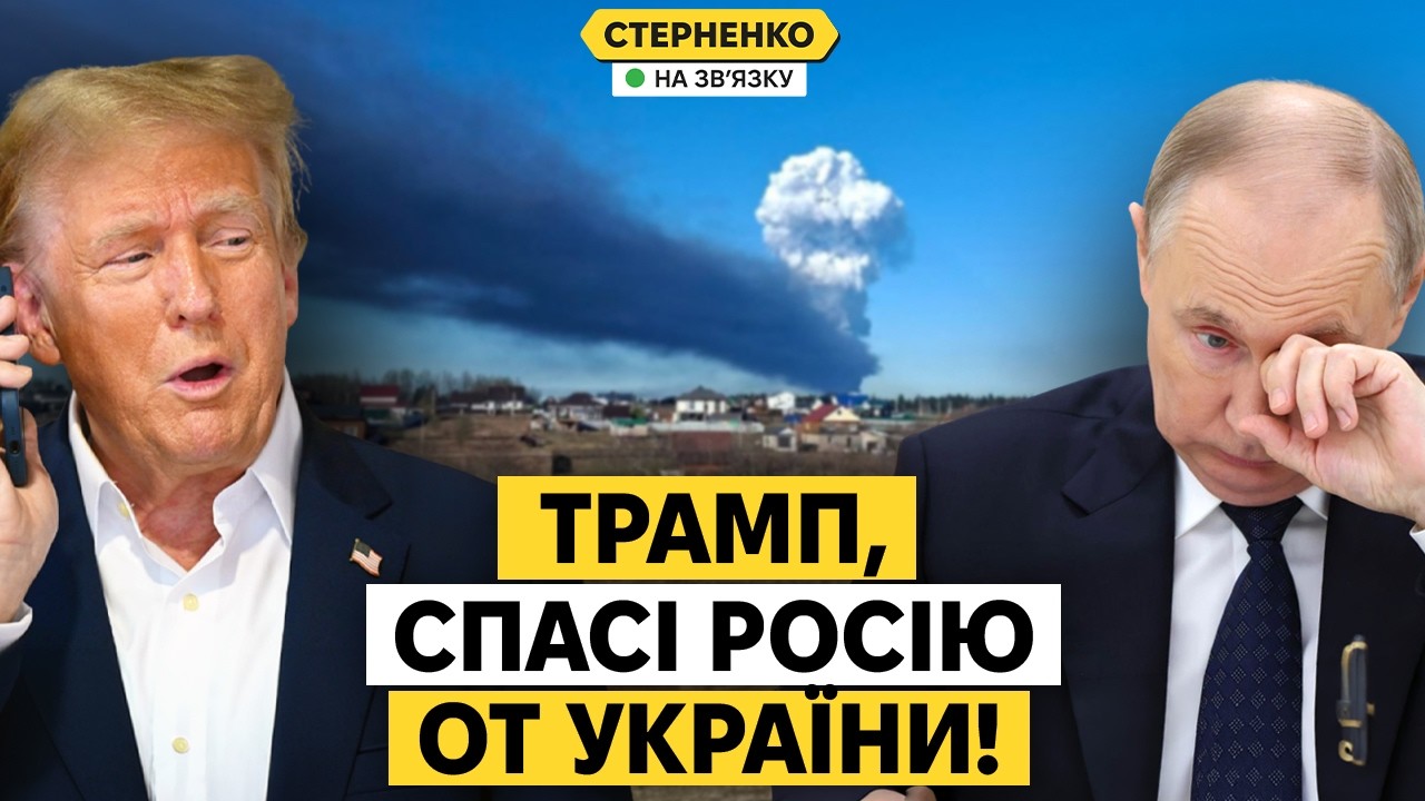 Україна добиває Пєрмь. Путін благає Трампа, щоб було перемирʼя на 9 травня