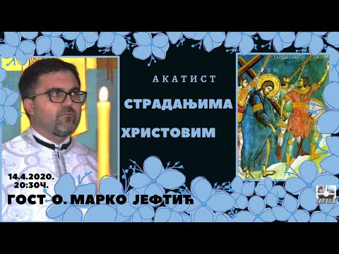 🔴 УЖИВО АКАТИСТ СТРАДАЊИМА ХРИСТОВИМ И РАЗГОВОР СА О. МАРКОМ ЈЕФТИЋЕМ, 14.4.2020. У 20:30