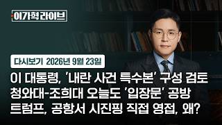 이동학 JTBC News 활동 썸네일 — 영종도·인천 기후정치