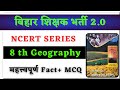 8 Th NCERT Geography Complete NCERT 8th Geography BPSC 2 0 NCERT 8th Geography In One Shot