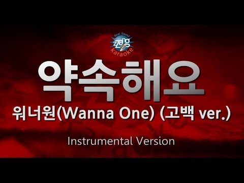 [짱가라오케/원키/MR] 워너원(Wanna One)-약속해요(I.P.U.)(고백(Propose) ver.) [ZZang KARAOKE]