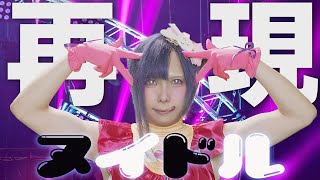 Re: [閒聊] 有什麼不錯的アイドル的Cover嗎?