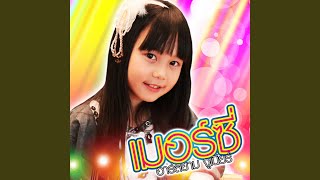 Download lagu ตะลุมตุมโบ๊ะ mp3