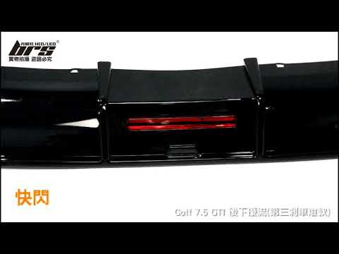 RS-VW-051 Golf 7.5 GTI 後下擾流(第三剎車燈款)