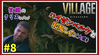 #8【バイオ8】今更バイオハザードヴィレッジやるよん♡【毎日投稿】